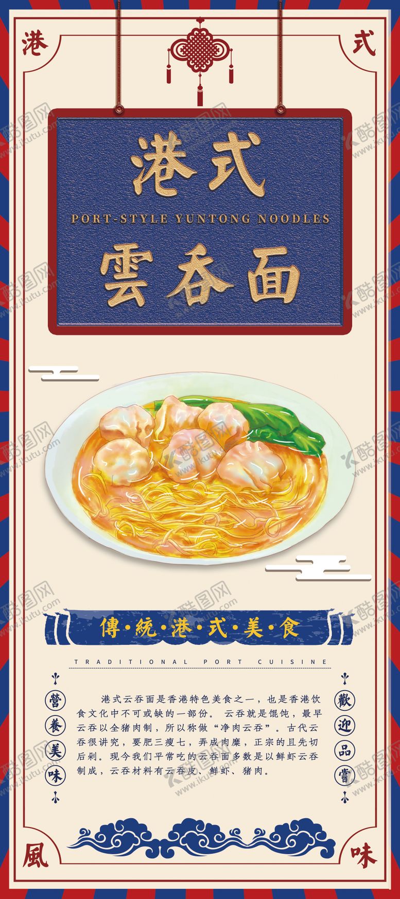 编号：77027212020026589588【酷图网】源文件下载-港式云吞面易拉宝
