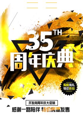 35周年庆