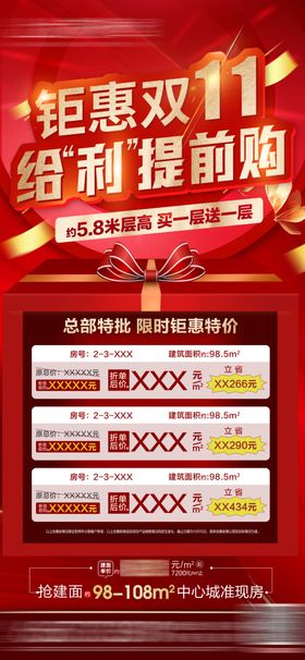 钜惠双11福利提前购