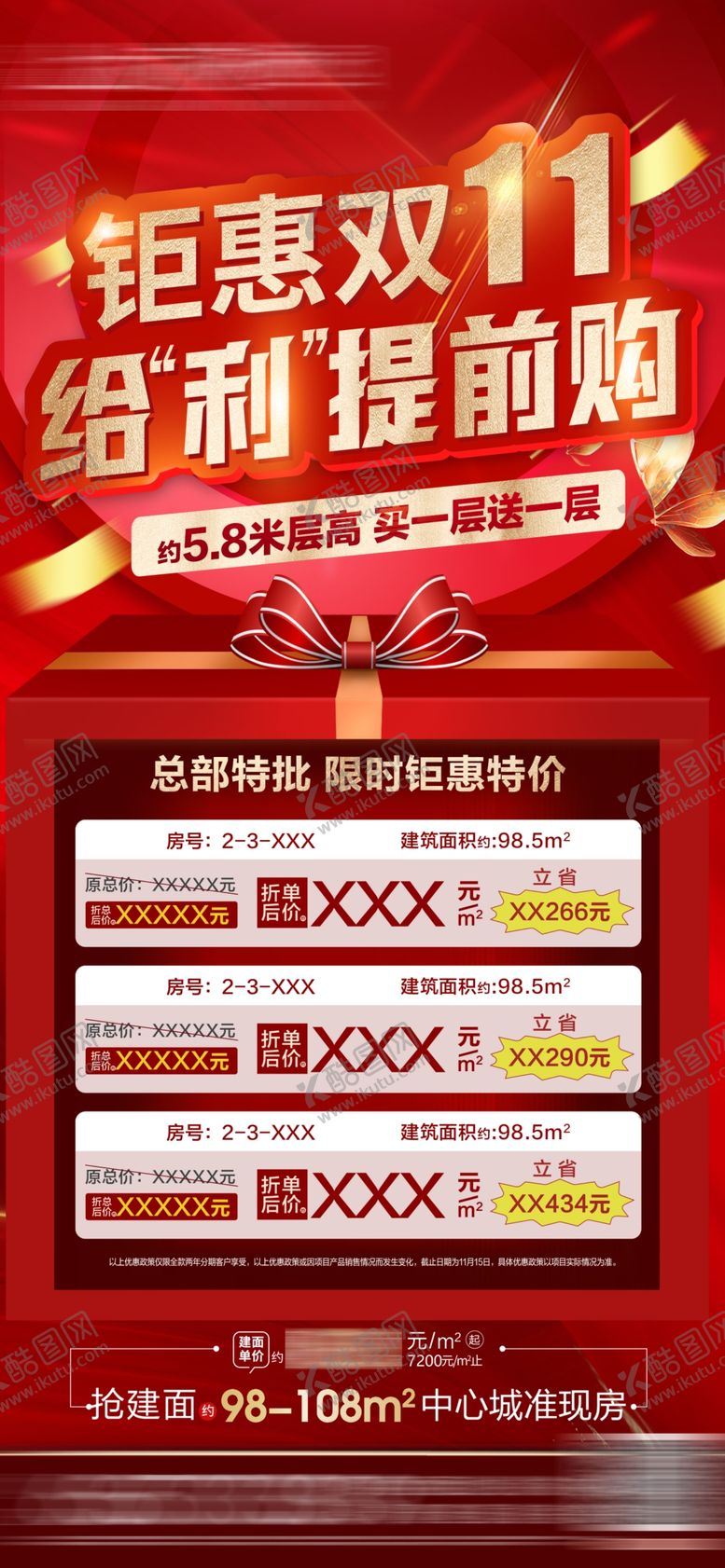 编号：32498104050208471432【酷图网】源文件下载-钜惠双11福利提前购