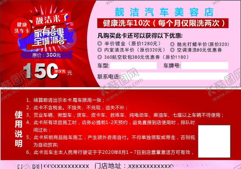 编号：98064105110635469688【酷图网】源文件下载-洗车卡