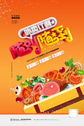 外卖海报