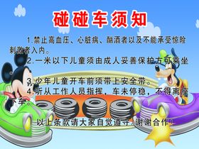 游乐场须知