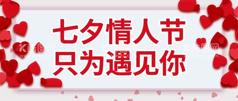 编号：14459203222026391343【酷图网】源文件下载-情人节