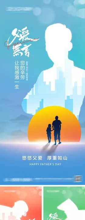 父亲节海报设计