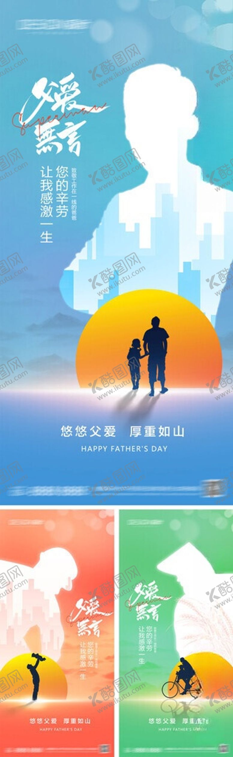 编号：77400206111046205083【酷图网】源文件下载-父亲节海报设计