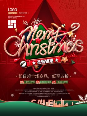精美大气绿色商场圣诞节节日海报