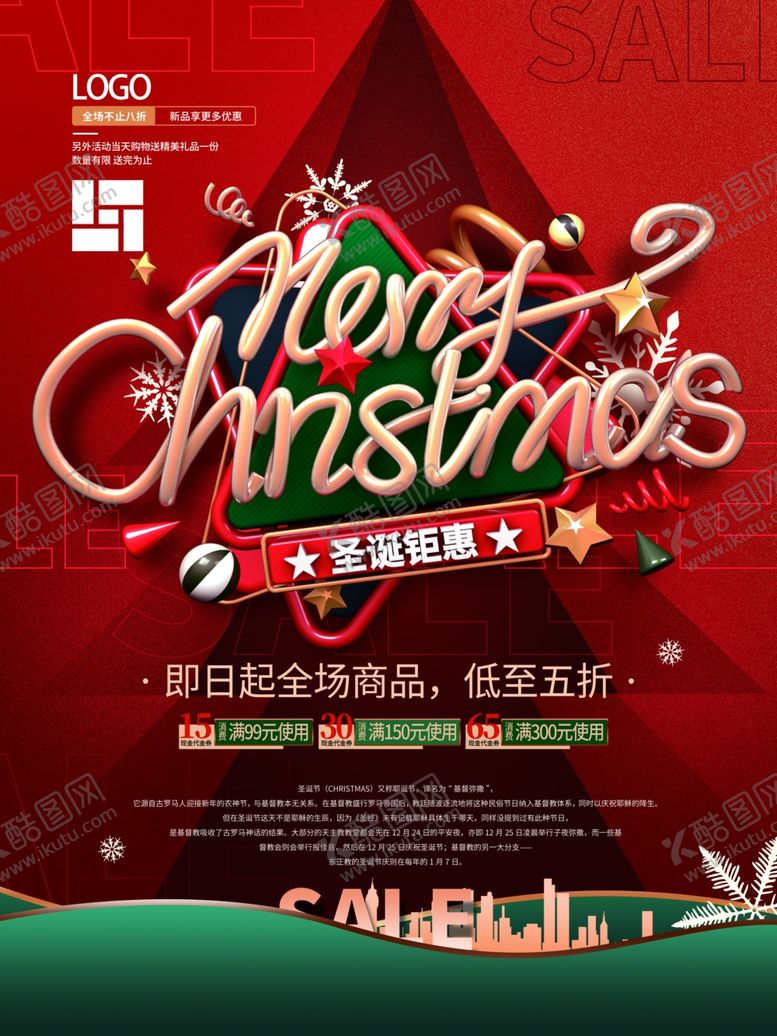 编号：70408805041130122159【酷图网】源文件下载-圣诞节商场节日促销海报