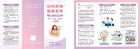 妇科三折页