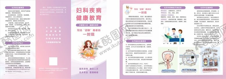 编号：86837005241623532220【酷图网】源文件下载-妇科三折页