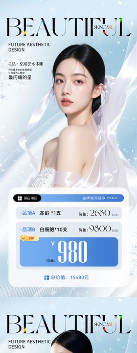 医美美业冬季活动海报