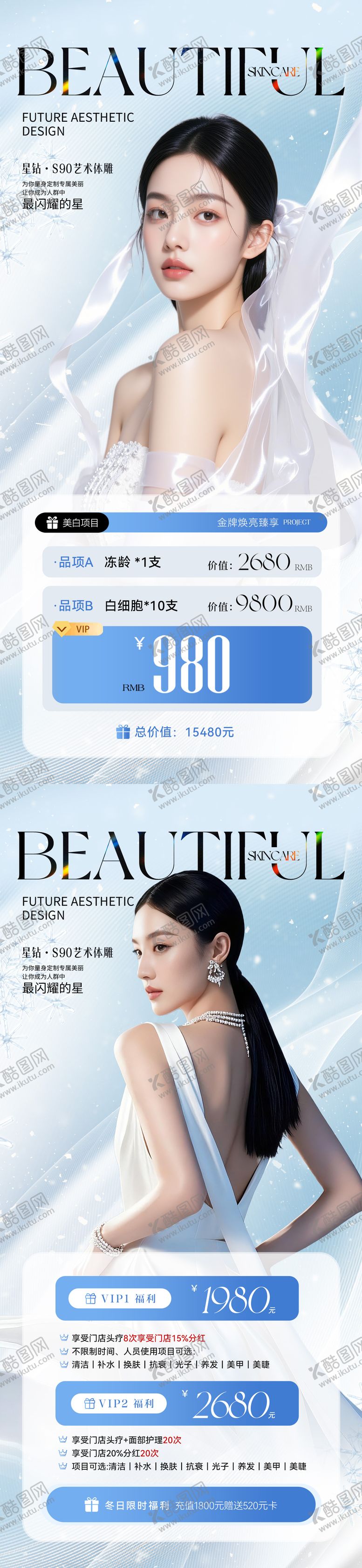 编号：58044211241708304046【酷图网】源文件下载-医美美业冬季活动海报