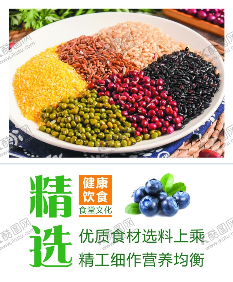 编号：47035310231412157335【酷图网】源文件下载-杂粮海报