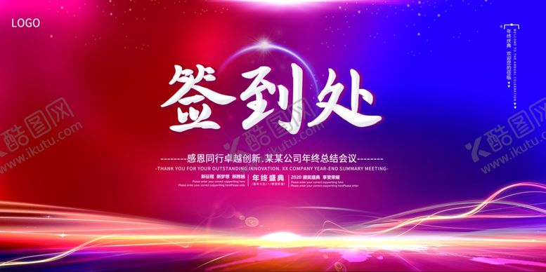 编号：71895502180217261110【酷图网】源文件下载-签到墙签到处展板背景