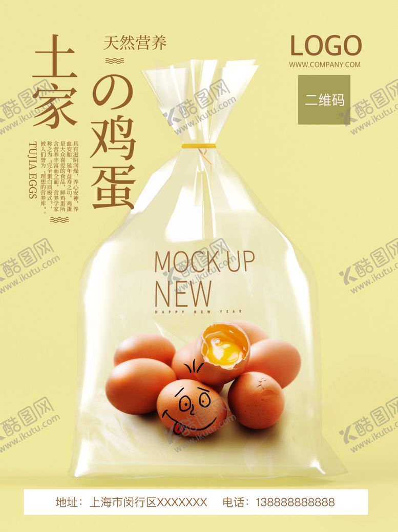 编号：95261709190331308022【酷图网】源文件下载-土鸡蛋海报