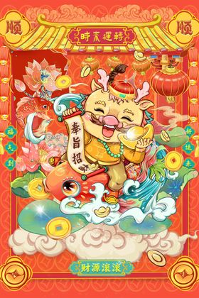 创意中国风龙年新年宣传海报