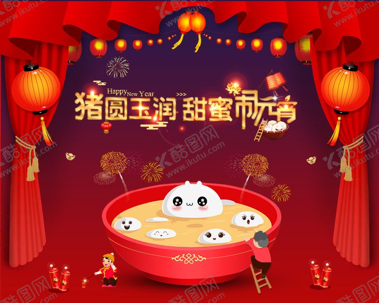 编号：62371107081225582855【酷图网】源文件下载-猪圆玉润甜蜜闹元宵