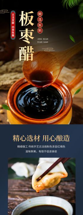 老陈醋副食品详情页