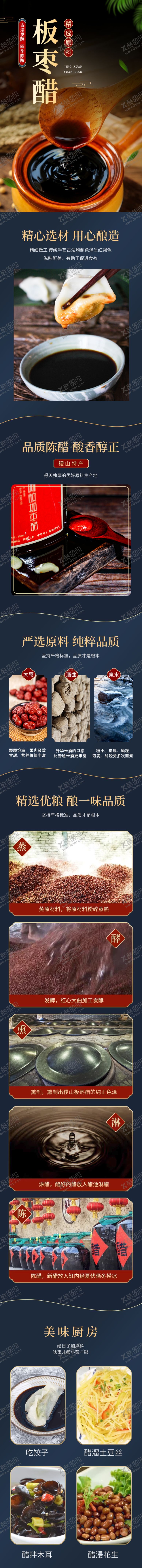 编号：92211204150109358918【酷图网】源文件下载-老陈醋副食品详情页