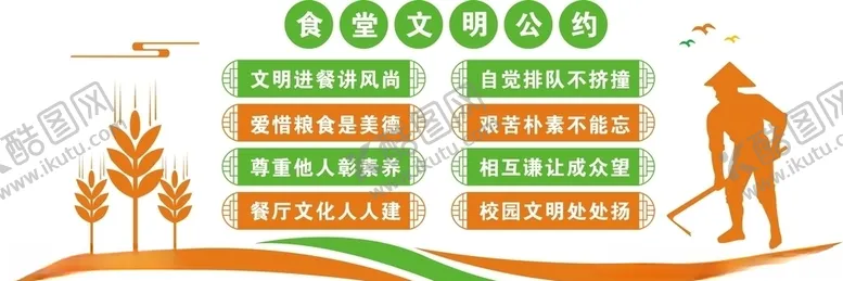 编号：25664704211907286999【酷图网】源文件下载-校园食堂文化墙展板