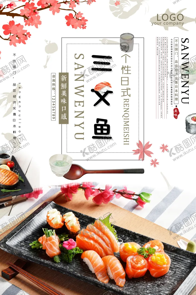 编号：84638709280358342351【酷图网】源文件下载-三文鱼