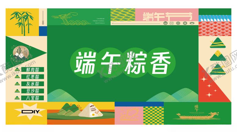 编号：31339204071515314964【酷图网】源文件下载-端午