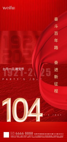 七一建党节海报