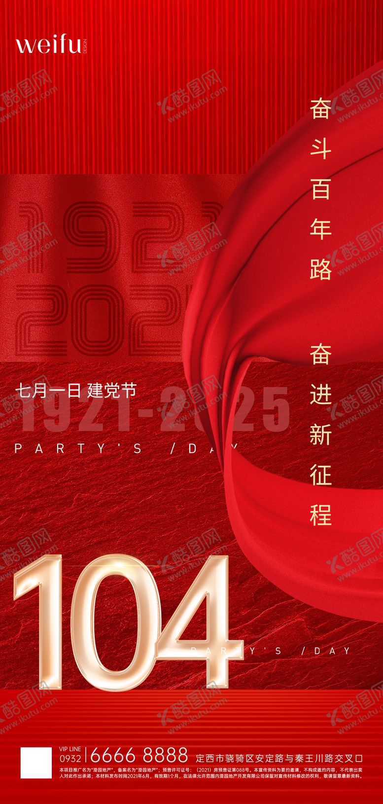 编号：65661906231722083757【酷图网】源文件下载-七一建党节海报
