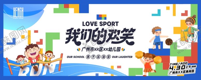 编号：30749804010248126419【酷图网】源文件下载-欢笑趣味卡通活力运动场景