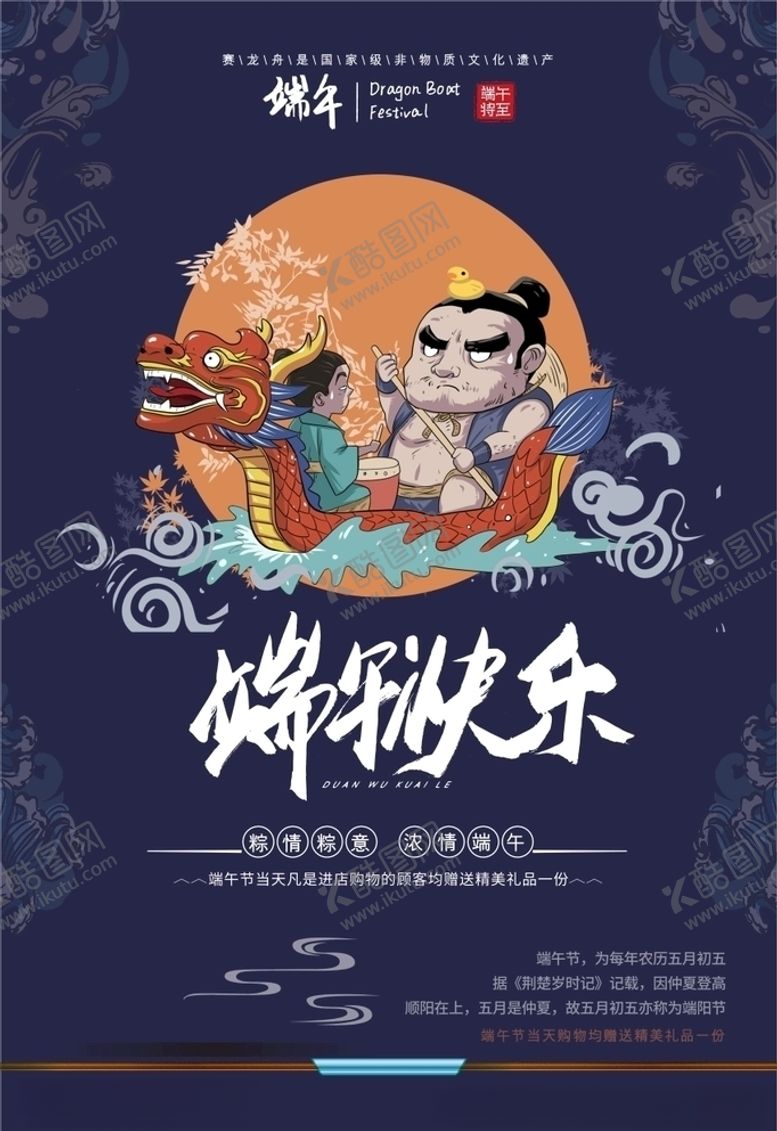 编号：38648810060452592760【酷图网】源文件下载-端午节