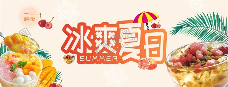 编号：62340610211331446400【酷图网】源文件下载-冰粉海报