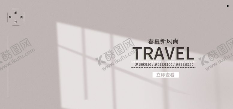 编号：86432709160410097198【酷图网】源文件下载-春夏新风尚