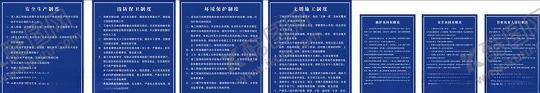 编号：51943404201340232108【酷图网】源文件下载-工地施工制度牌安全施工