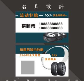 轮胎名片