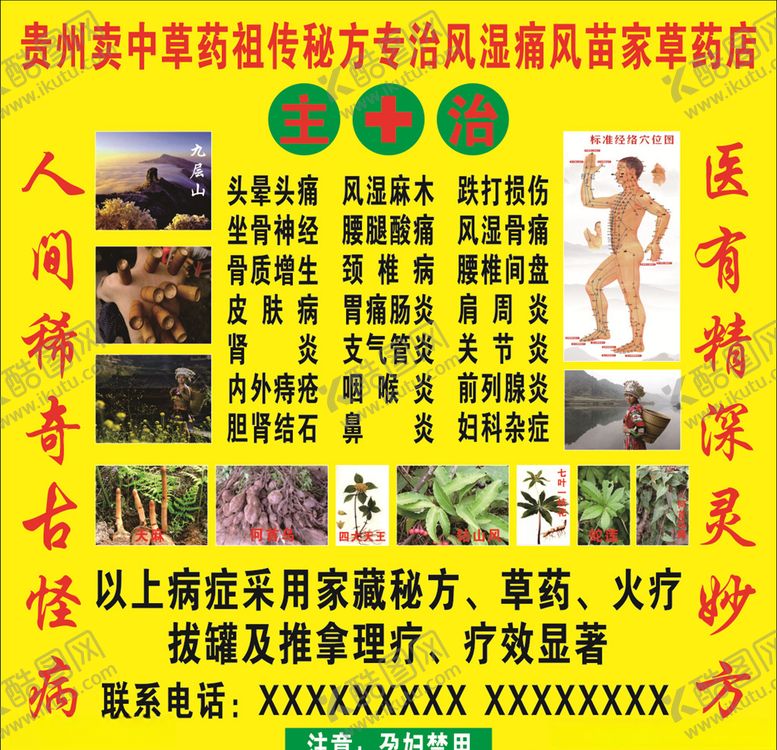 编号：32736010251335211105【酷图网】源文件下载-贵州中草药店海报