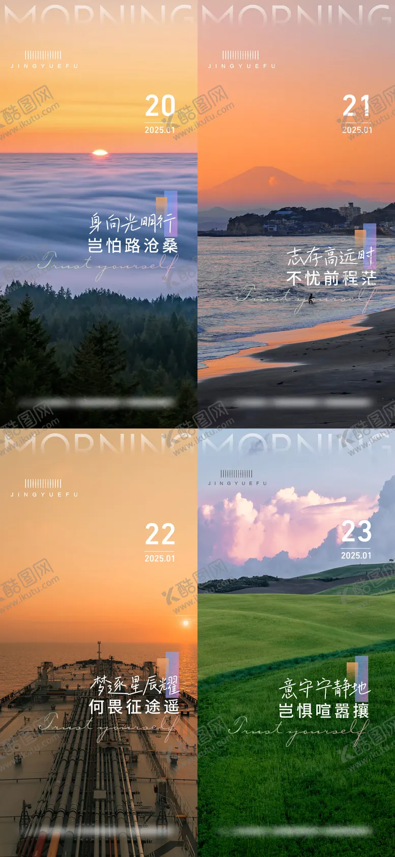 编号：89704603311904273626【酷图网】源文件下载-早安海报