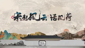 古风山水书法意境画面