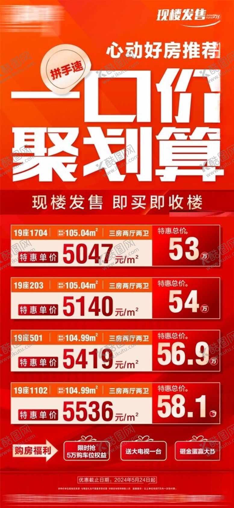 编号：70740104021318019419【酷图网】源文件下载-聚划算一口价促销特价房