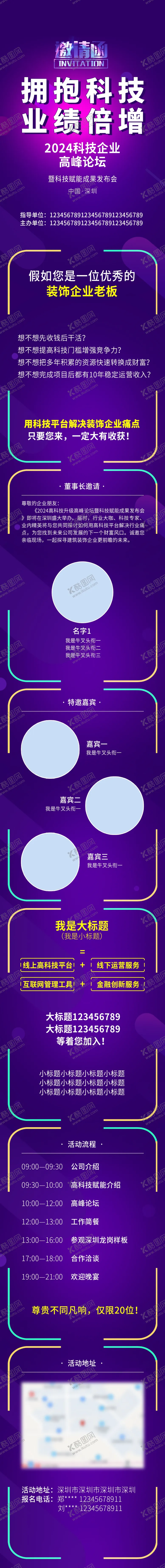编号：11834602220032438027【酷图网】源文件下载-邀请函长图