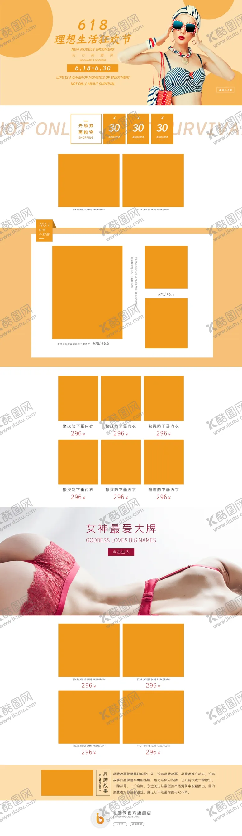 编号：22607904301757078913【酷图网】源文件下载-女士内衣淘宝促销首页