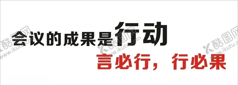 编号：63995507021851343368【酷图网】源文件下载-企业励志文化墙