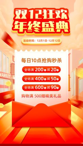 双12促销