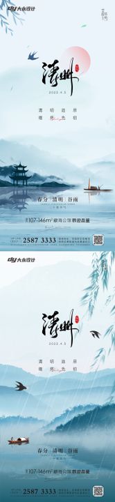 清明房地产海报