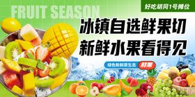 水果切自选菜单海报展板