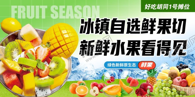 编号：46981209211942085745【酷图网】源文件下载-自选鲜果切新鲜美食