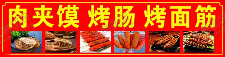 编号：22889602041545274083【酷图网】源文件下载-肉夹馍