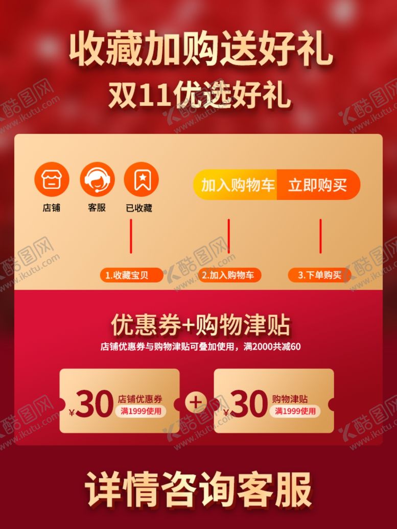 编号：95489304170619439296【酷图网】源文件下载-双十一海报