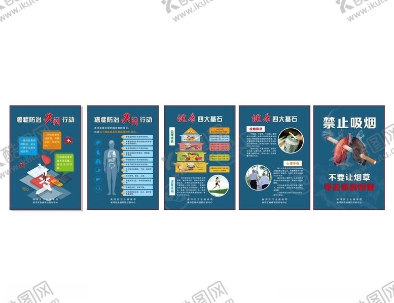 编号：33689109220333475517【酷图网】源文件下载-健康教育海报