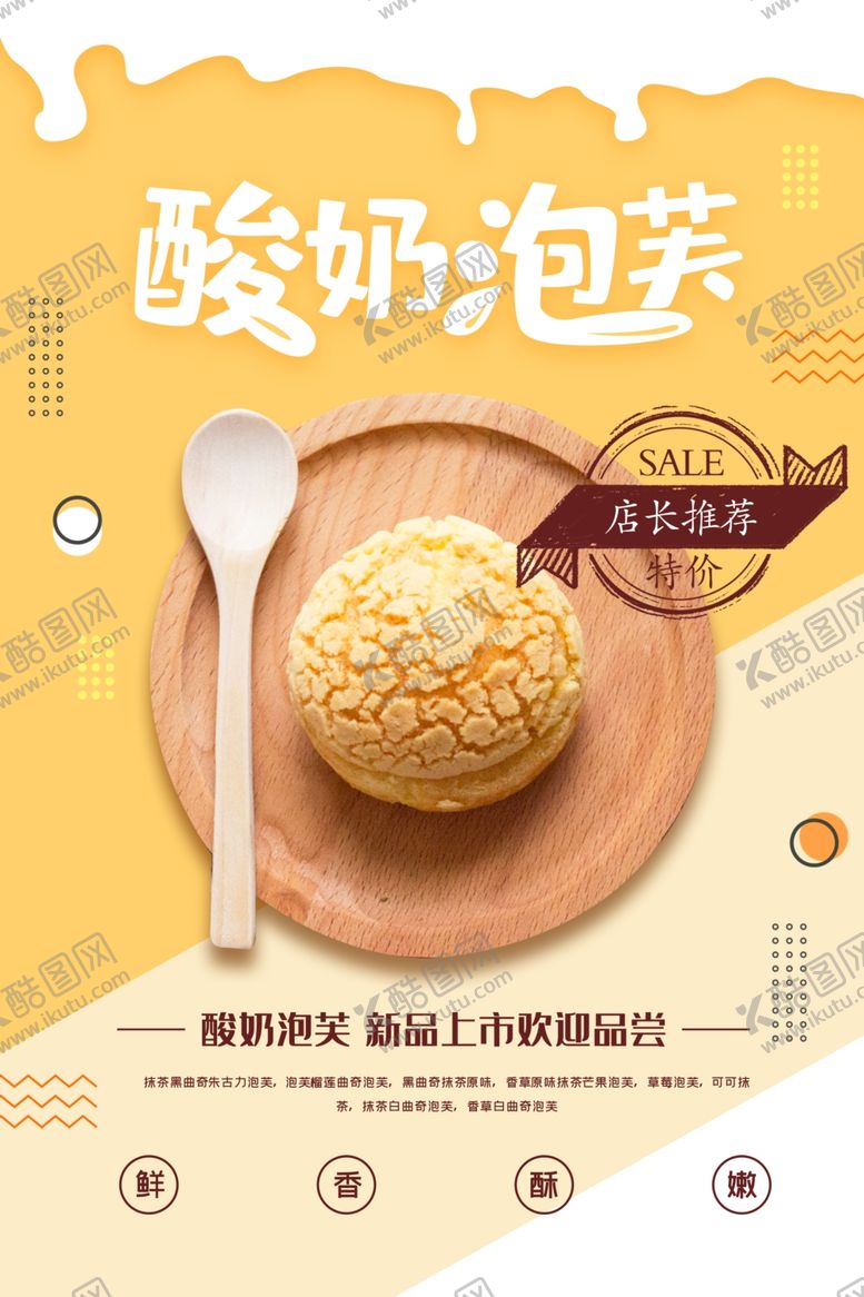 编号：34780007060317264771【酷图网】源文件下载-酸奶泡芙美食下午茶休闲海报