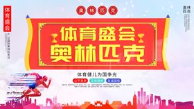 体育盛会